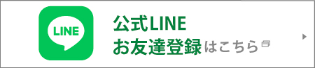 ideal house　公式LINE